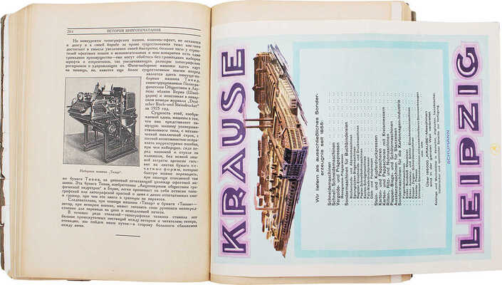 Щелкунов М.И. История, техника, искусство книгопечатания. 330 иллюстраций и приложений. М.; Л.: Гос. изд-во, 1926.